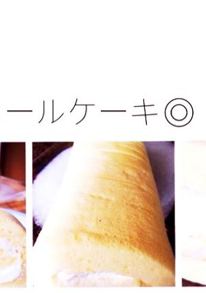 ふわふわしっとりロールケーキ♡-レシピのメイン写真