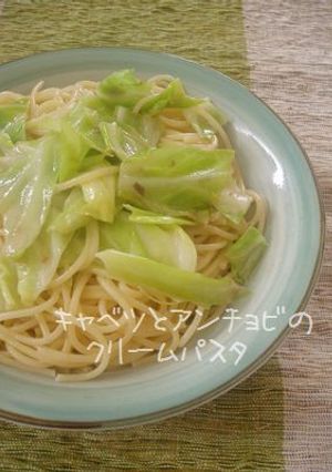 キャベツとアンチョビのクリームパスタ-レシピのメイン写真