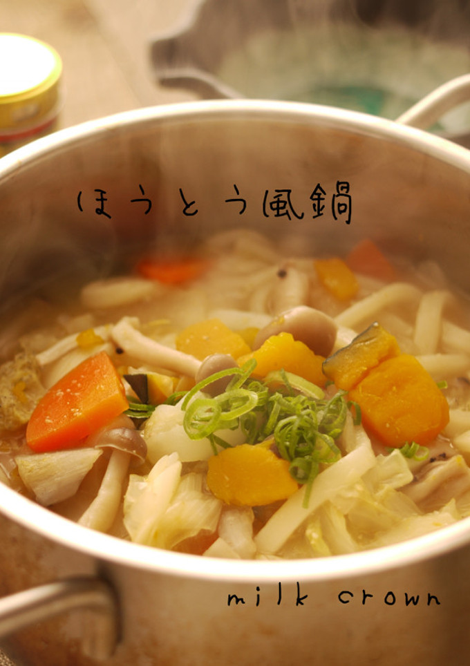 冬はあったか＊ほうとう風鍋-レシピのメイン写真