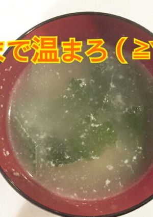 ワカメ と 練りゴマ の スープ-レシピのメイン写真