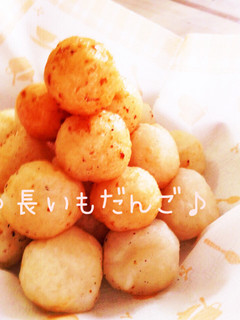 あの味は忘れない☆モチモチ長いもだんご-レシピのメイン写真
