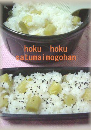 ホクホクさつまいもご飯♪-レシピのメイン写真