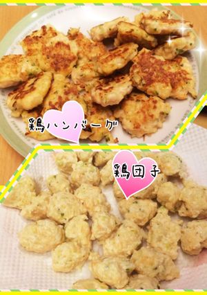 一石二鳥!鶏団子&ハンバーグ離乳食後期-レシピのメイン写真
