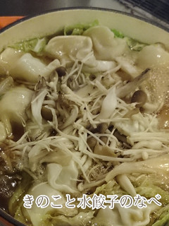 きのこと水餃子のなべ-レシピのメイン写真
