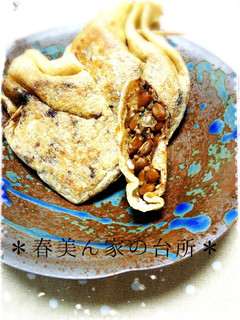 納豆のきんちゃく揚げ-レシピのメイン写真