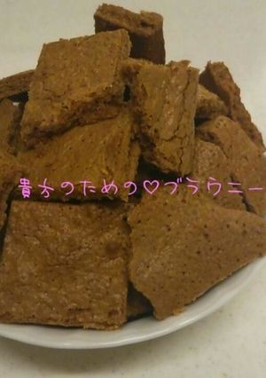 くるみ嫌いのための☆ブラウニー-レシピのメイン写真