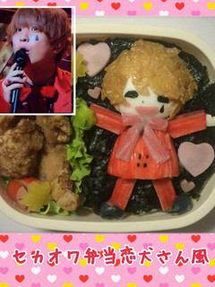 キャラ弁・セカオワ弁当・恋犬さん風♪-レシピのメイン写真