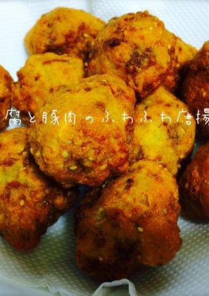 豆腐と豚肉のふわふわ唐揚げ-レシピのメイン写真