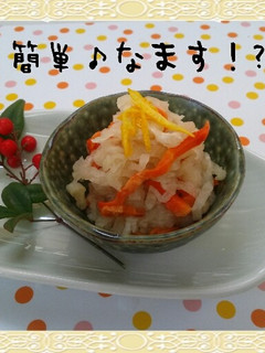簡単♪おせち♪なんちゃって!?なます-レシピのメイン写真