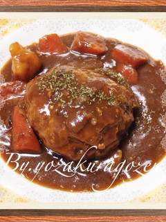 ☆野菜たっぷりビーフシチューバーグ☆-レシピのメイン写真