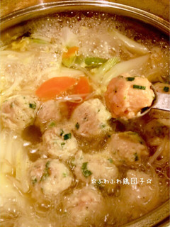 お鍋の☆ふわふわ鶏団子☆-レシピのメイン写真