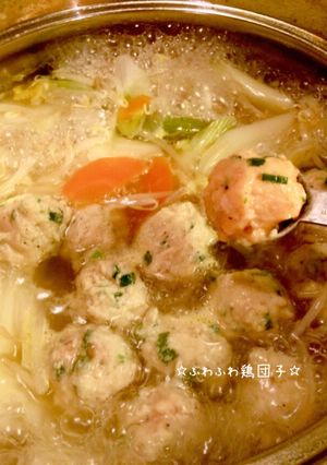 お鍋の☆ふわふわ鶏団子☆-レシピのメイン写真