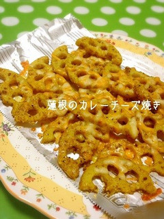 簡単☆蓮根のカレーチーズ焼き-レシピのメイン写真