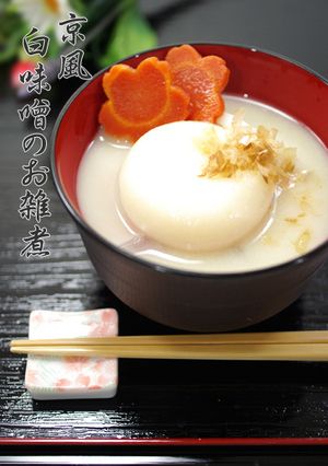 おせちのお供や日常にも京風白味噌のお雑煮-レシピのメイン写真