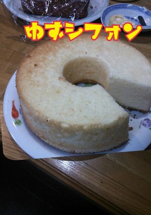 ゆずのシフォンケーキ-レシピのメイン写真