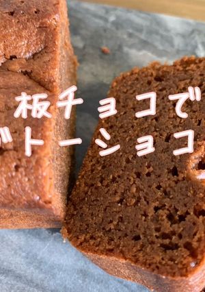 しっとり濃厚♪板チョコでガトーショコラ-レシピのメイン写真
