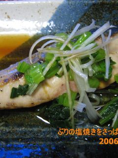 ぶりの塩焼きをさっぱりソースで・・-レシピのメイン写真