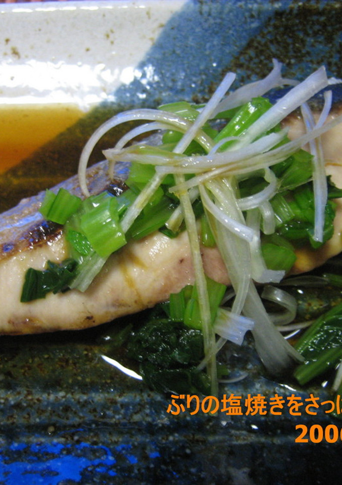 ぶりの塩焼きをさっぱりソースで･･-レシピのメイン写真