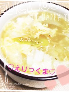 ウェイパァーで!簡単キャベツの卵スープ♡-レシピのメイン写真