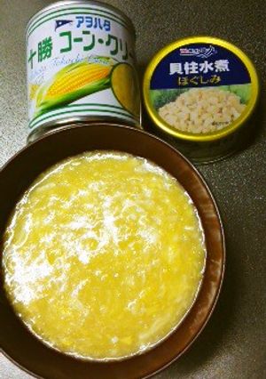 簡単！ホタテ貝柱入り中華風コーンスープ-レシピのメイン写真