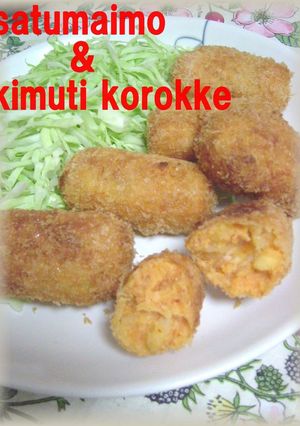 おから入り♪サツマイモのキムチコロッケ☆-レシピのメイン写真