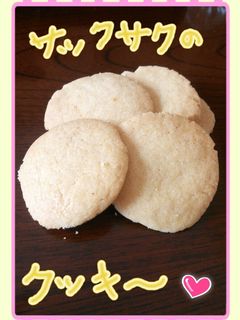 ちょ~簡単★サクサククッキー-レシピのメイン写真