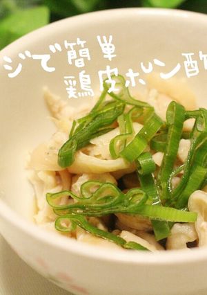 ✿レンジで簡単✿鶏皮ポン酢-レシピのメイン写真