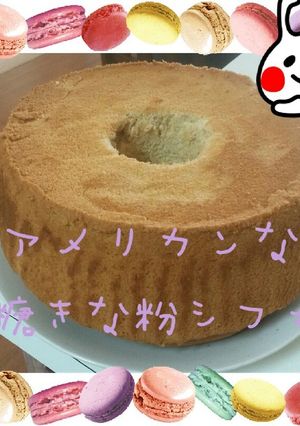 アメリカン黒糖でノンオイルきなこシフォン-レシピのメイン写真