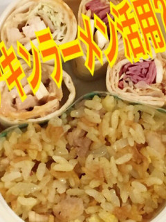チキンラーメン カレーピラフ-レシピのメイン写真