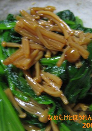 和えるだけ~!なめ茸とほうれん草の和え物-レシピのメイン写真