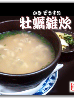 牡蠣雑炊(かきぞうすい)-レシピのメイン写真