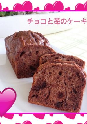 HMでチョコと苺のパウンドケーキ-レシピのメイン写真