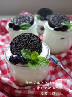 ヨーグルトクリームとオレオのスイーツ♪-レシピのメイン写真