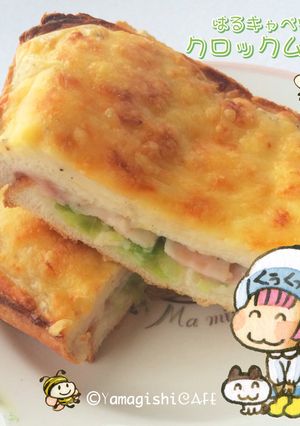 春キャベツ入り❃クロックムッシュ-レシピのメイン写真