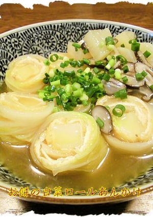 お餅の白菜ロールあんかけ-レシピのメイン写真