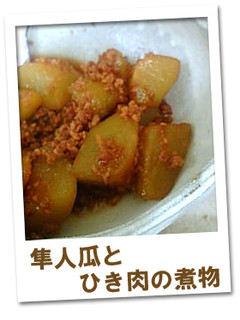 隼人瓜(ハヤトウリ)と挽肉の煮物-レシピのメイン写真