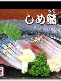 締め過ぎない「しめ鯖」-レシピのメイン写真