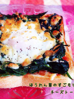 朝食に♡ほうれん草のすごもりトースト-レシピのメイン写真