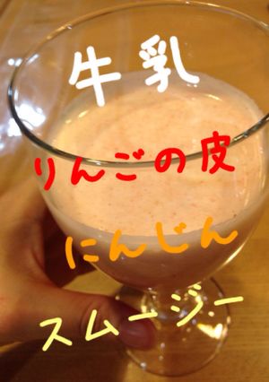 ニンジンのあまあまスムージー-レシピのメイン写真