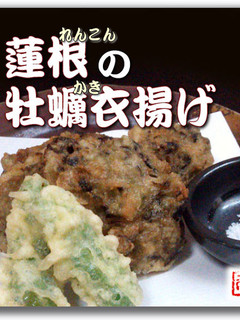 蓮根の牡蠣衣揚げ-レシピのメイン写真