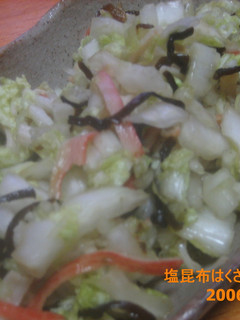塩昆布、白菜、かにカマこれだけでOK!!-レシピのメイン写真