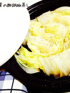 超簡単!タジン鍋で*白菜の酢胡椒蒸し*-レシピのメイン写真