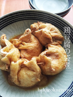 鶏豆腐の袋煮-レシピのメイン写真