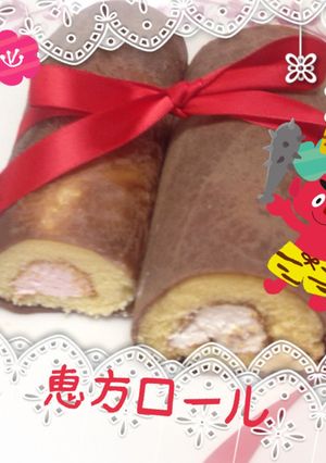 簡単！恵方巻きロールケーキ-レシピのメイン写真