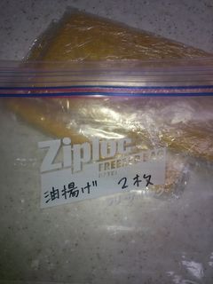 【前日冷凍の油揚げ】⌘更新しました!-レシピのメイン写真