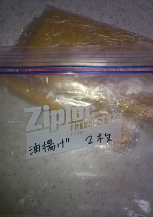 【前日冷凍の油揚げ】⌘更新しました！-レシピのメイン写真