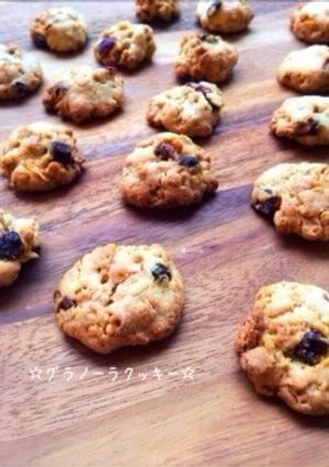 ☆グラノーラクッキー☆-レシピのメイン写真