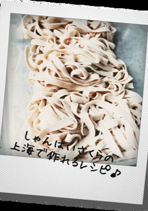 HB&パスタマシン使用☆自家製パスタ-レシピのメイン写真