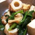 厚揚げと煮込みちくわ♡法蓮草の煮物