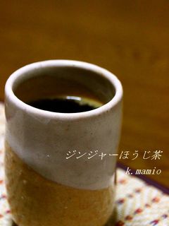 ジンジャー☆ほうじ茶-レシピのメイン写真